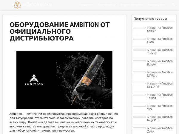 ambition-russia.ru