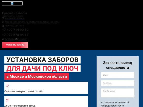 profil-zabory.ru